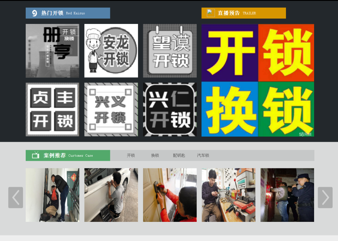 红旗黔西南开锁网门户网站